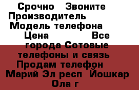 Срочно ! Звоните  › Производитель ­ Apple  › Модель телефона ­ 7 › Цена ­ 37 500 - Все города Сотовые телефоны и связь » Продам телефон   . Марий Эл респ.,Йошкар-Ола г.